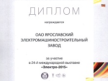 Диплом Электро 2015(1).jpg