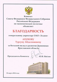 Благодарность